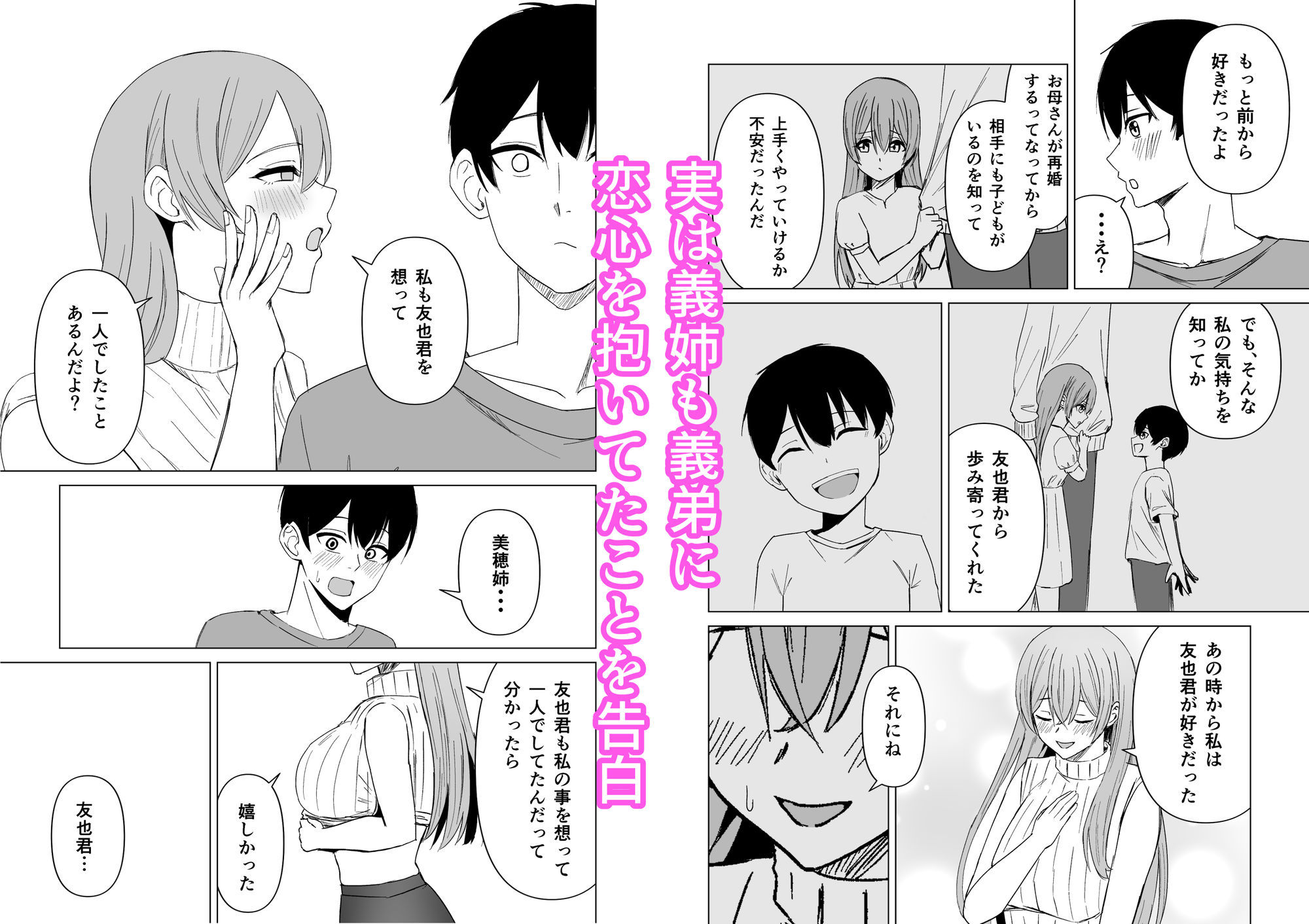 お姉ちゃんとえっちなコトしよ？_002