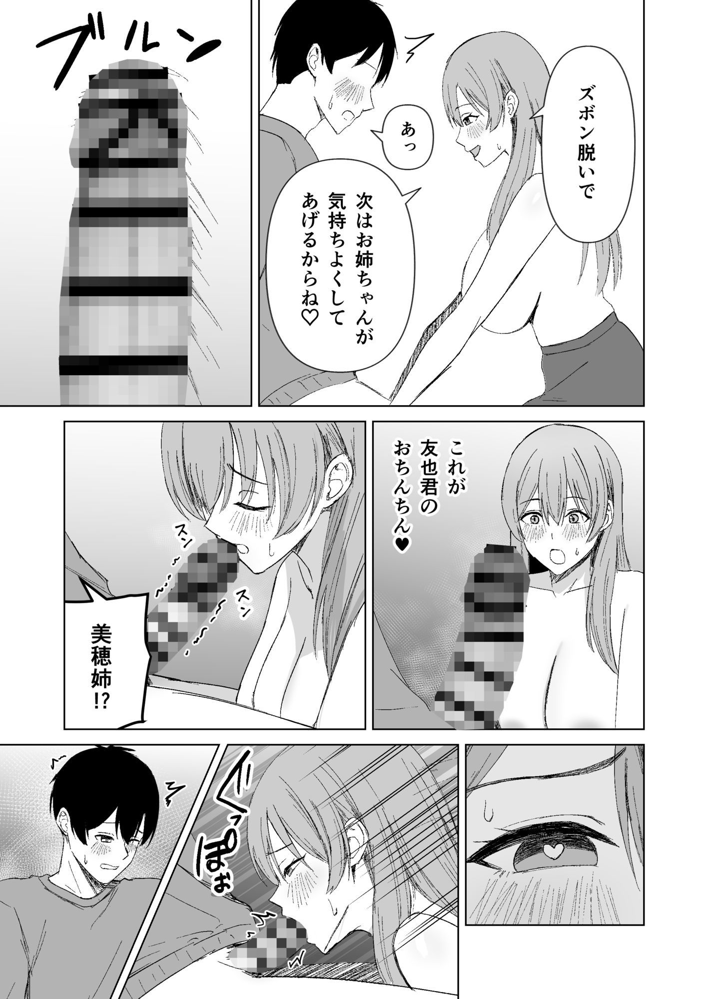 お姉ちゃんとえっちなコトしよ？_005