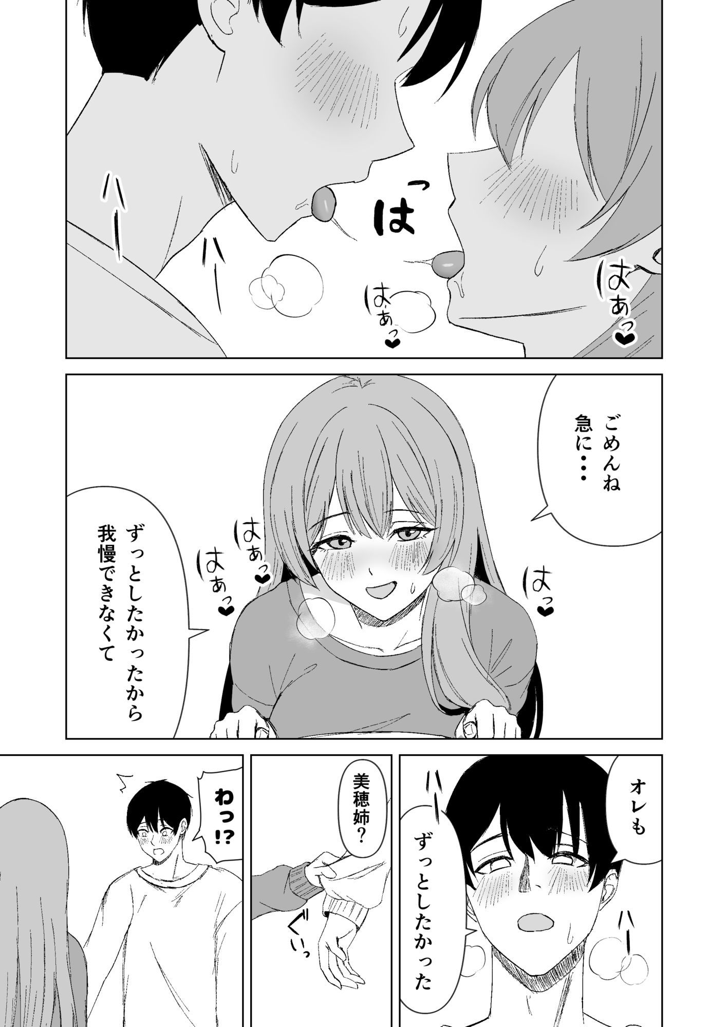 お姉ちゃんとえっちなコトしよ？_007