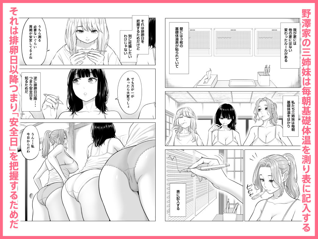 お義父さんの性欲処理は私たち三姉妹のもちまわりっ_002