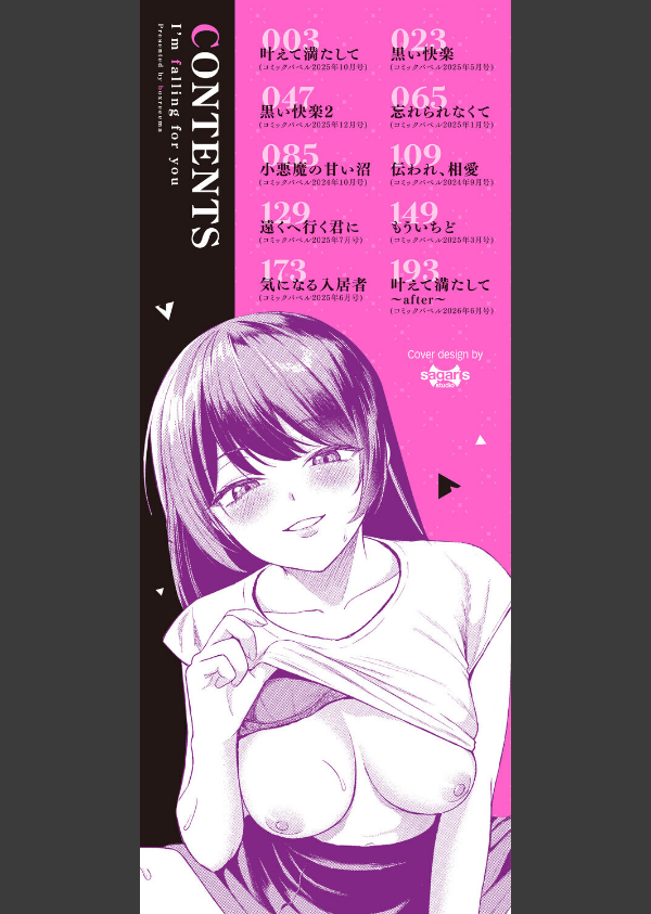 きみに堕ちる【デジタル特装版】【FANZA限定版】_2枚目の画像