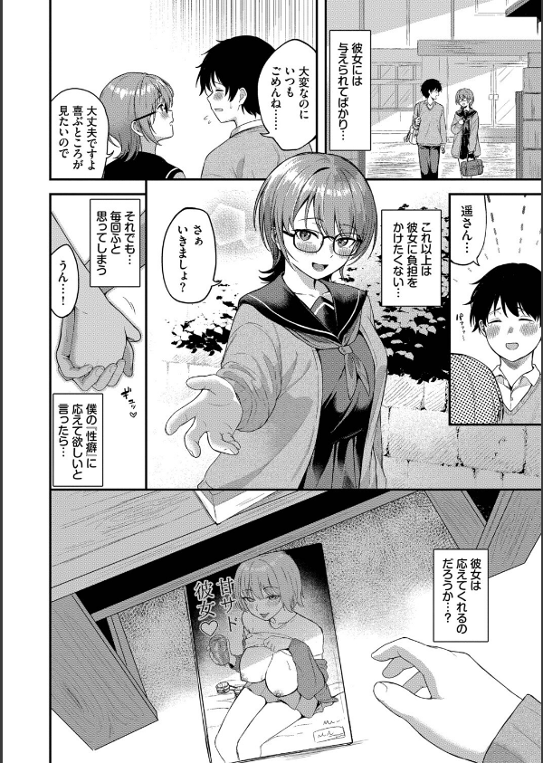 きみに堕ちる【デジタル特装版】【FANZA限定版】_4枚目の画像