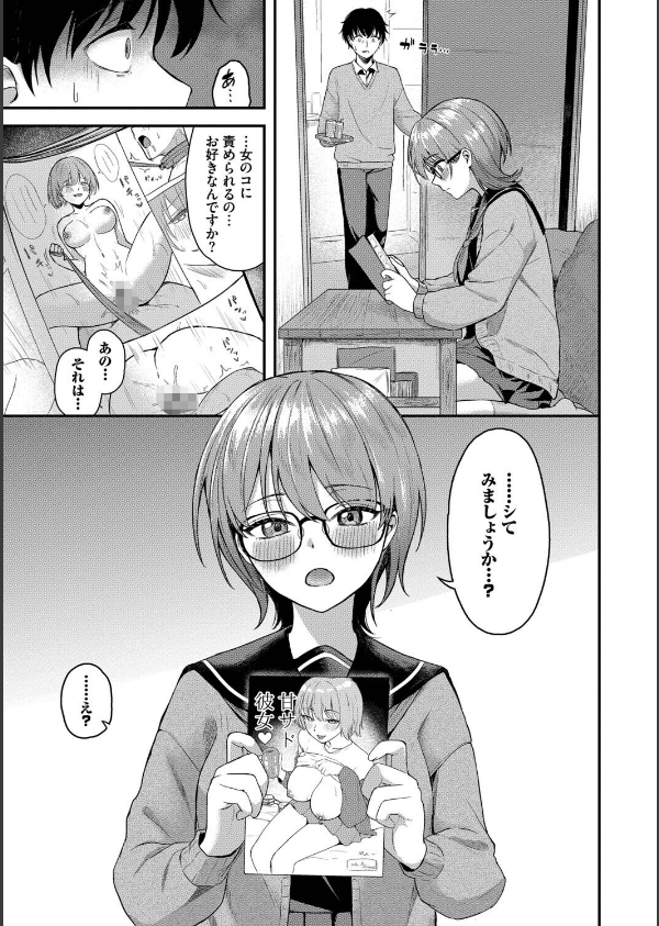 きみに堕ちる【デジタル特装版】【FANZA限定版】_5枚目の画像