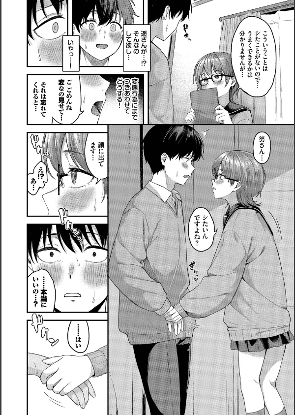 きみに堕ちる【デジタル特装版】【FANZA限定版】_6枚目の画像