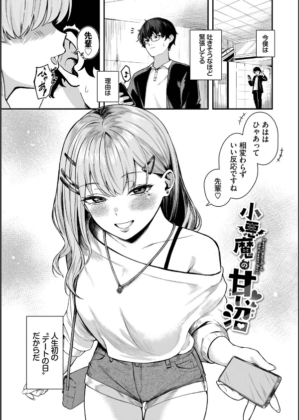 きみに堕ちる【デジタル特装版】【FANZA限定版】_26枚目の画像