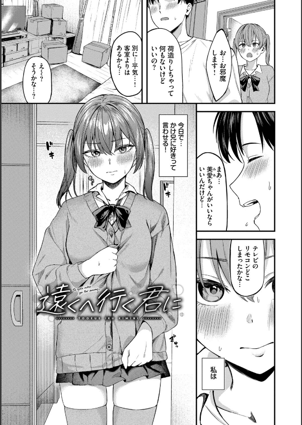 きみに堕ちる【デジタル特装版】【FANZA限定版】_28枚目の画像