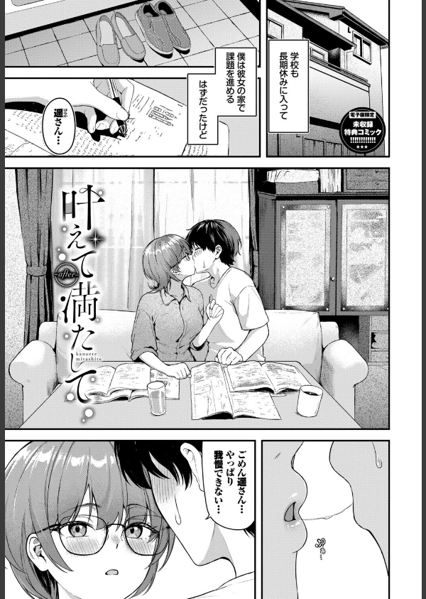 きみに堕ちる【デジタル特装版】【FANZA限定版】_31枚目の画像