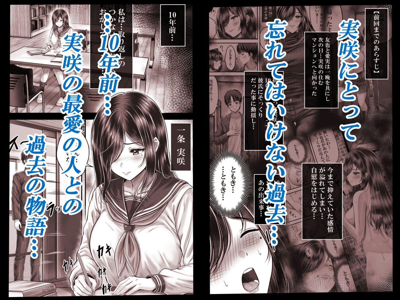 その年の離れた黒髪姉妹とお〇こする話メモリーズ〜実咲の過去前編〜_001