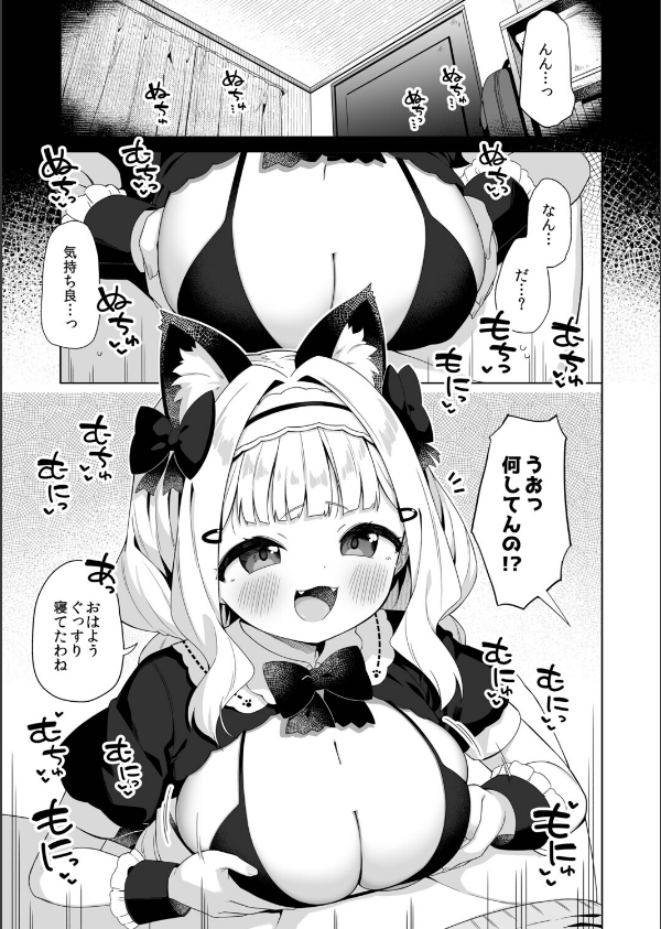 ちんまいデカパイ猫耳ちゃんにご奉仕してもらう本_3枚目の画像