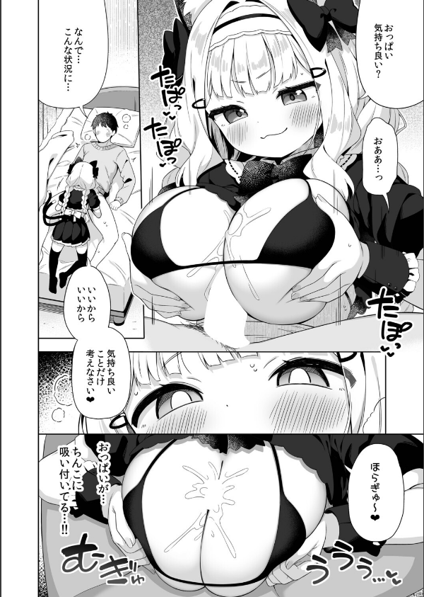 ちんまいデカパイ猫耳ちゃんにご奉仕してもらう本_4枚目の画像