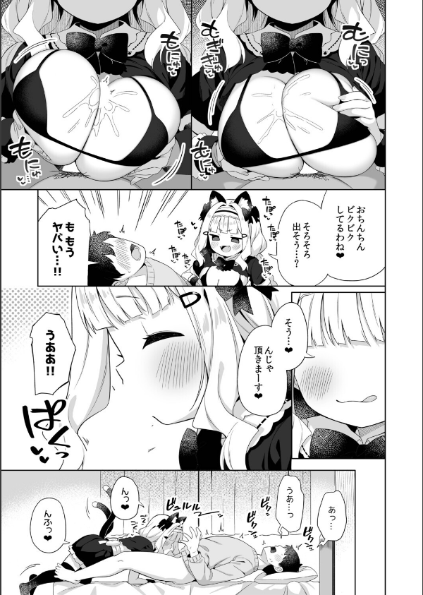 ちんまいデカパイ猫耳ちゃんにご奉仕してもらう本_5枚目の画像