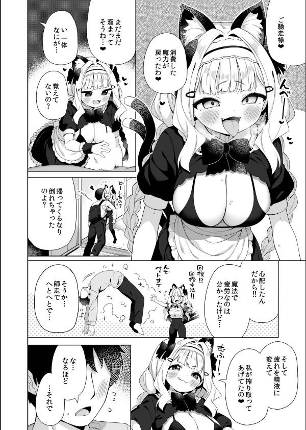 ちんまいデカパイ猫耳ちゃんにご奉仕してもらう本_6枚目の画像