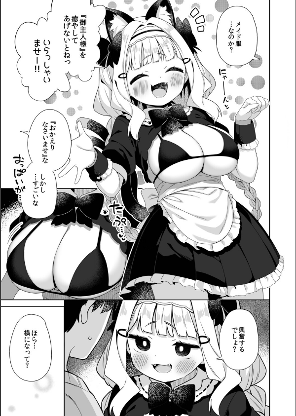 ちんまいデカパイ猫耳ちゃんにご奉仕してもらう本_7枚目の画像