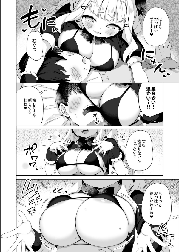 ちんまいデカパイ猫耳ちゃんにご奉仕してもらう本_8枚目の画像