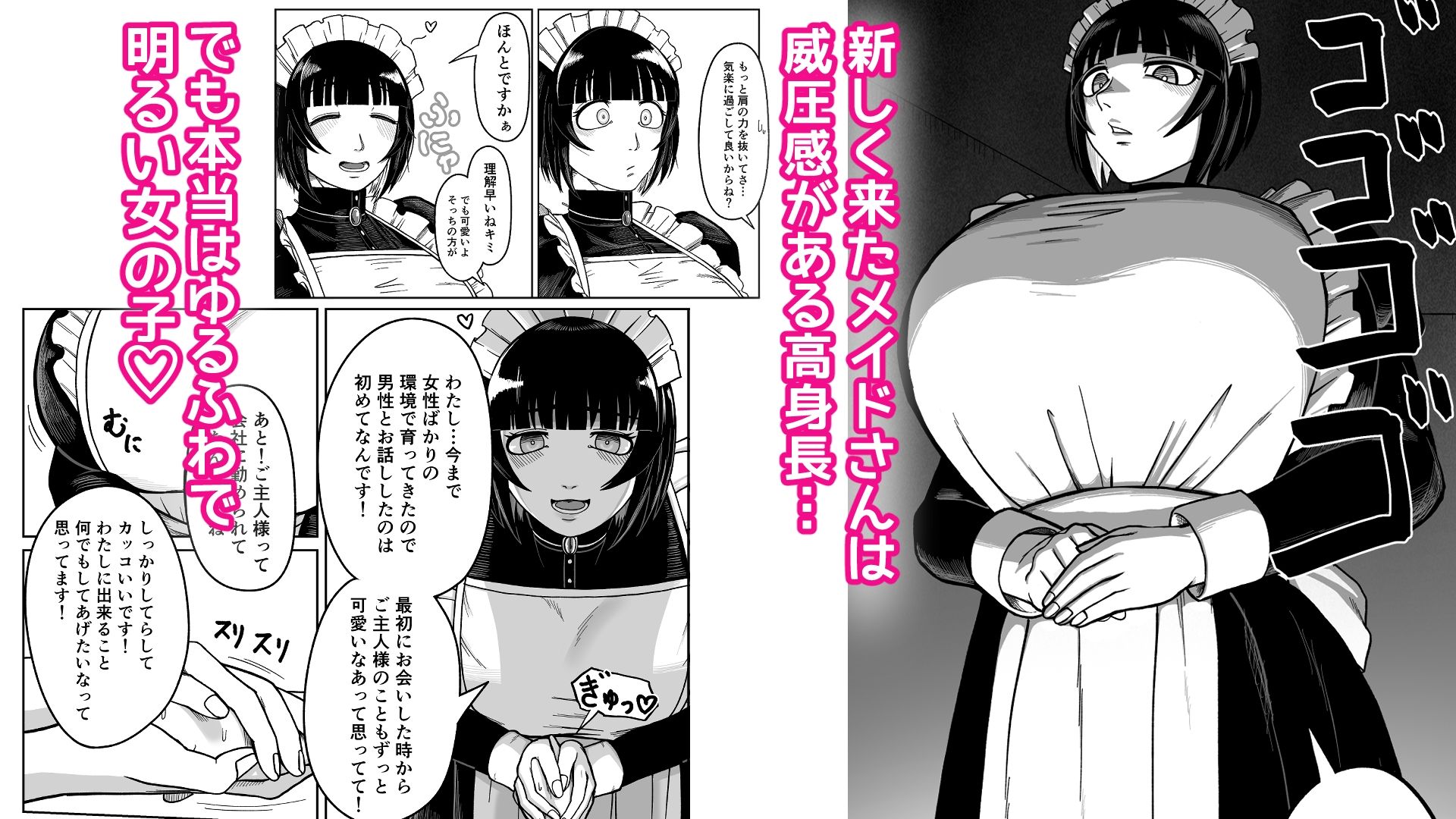 でかでかメイドに愛される！_001