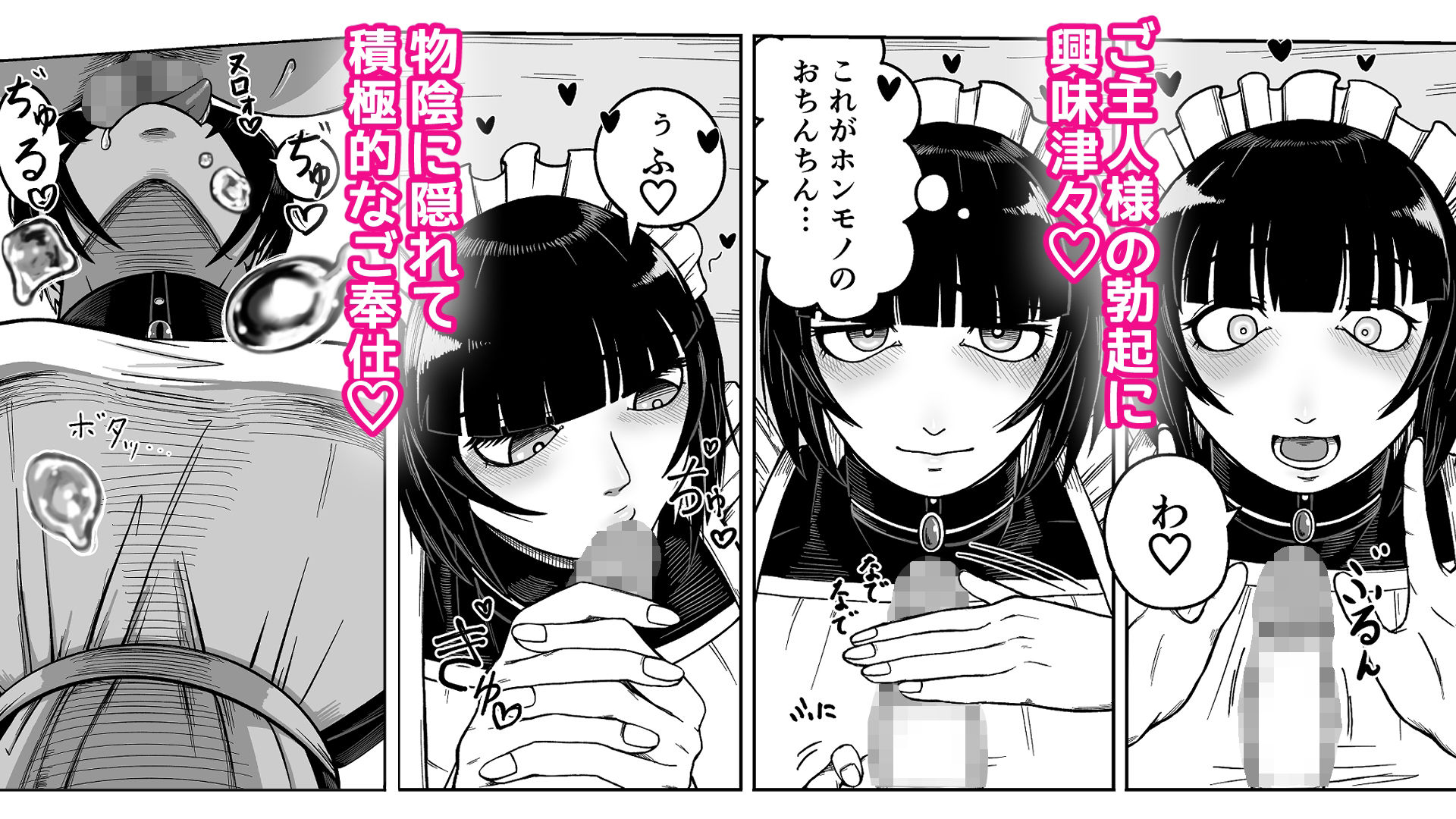 でかでかメイドに愛される！_002