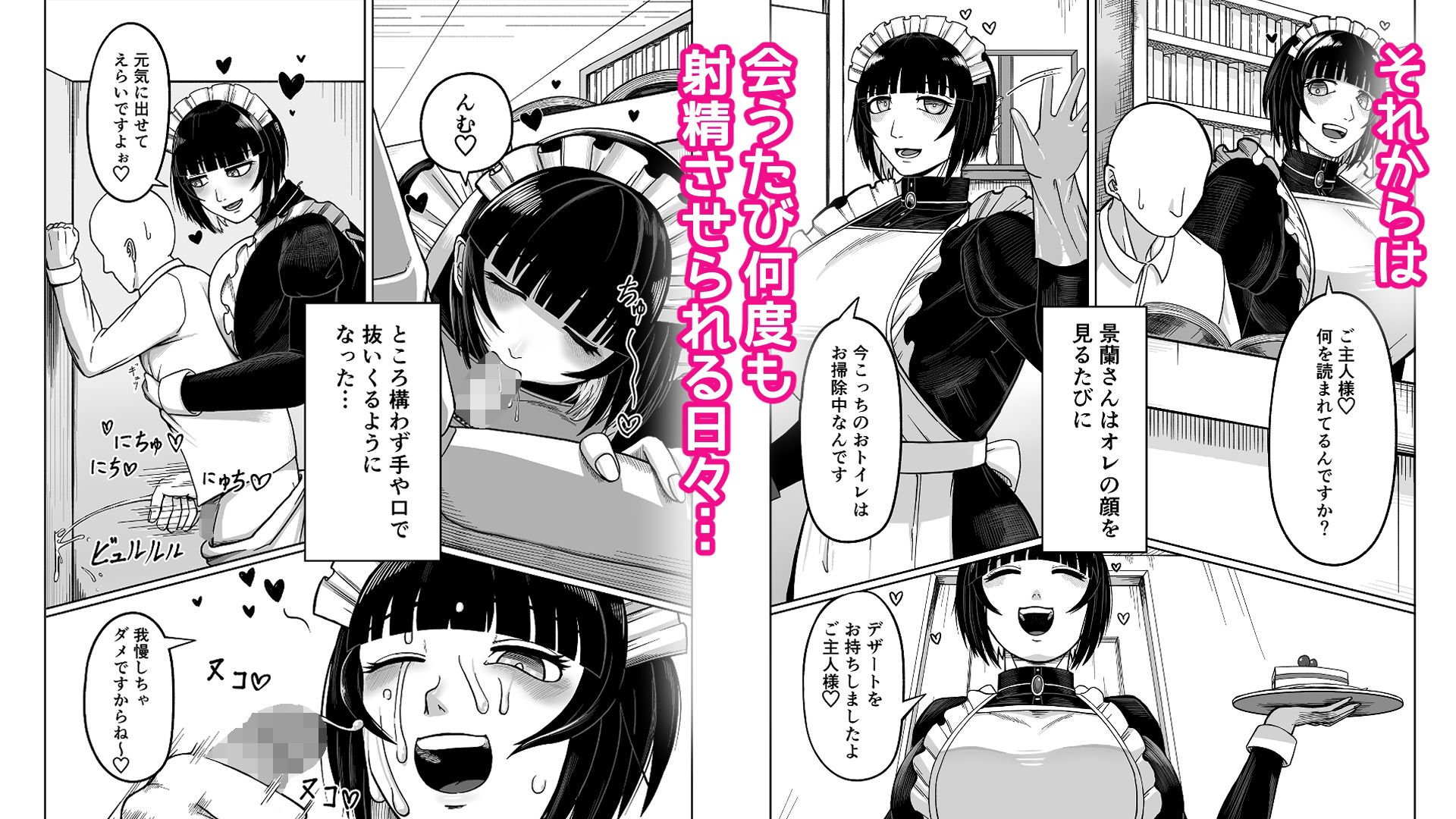 でかでかメイドに愛される！_003