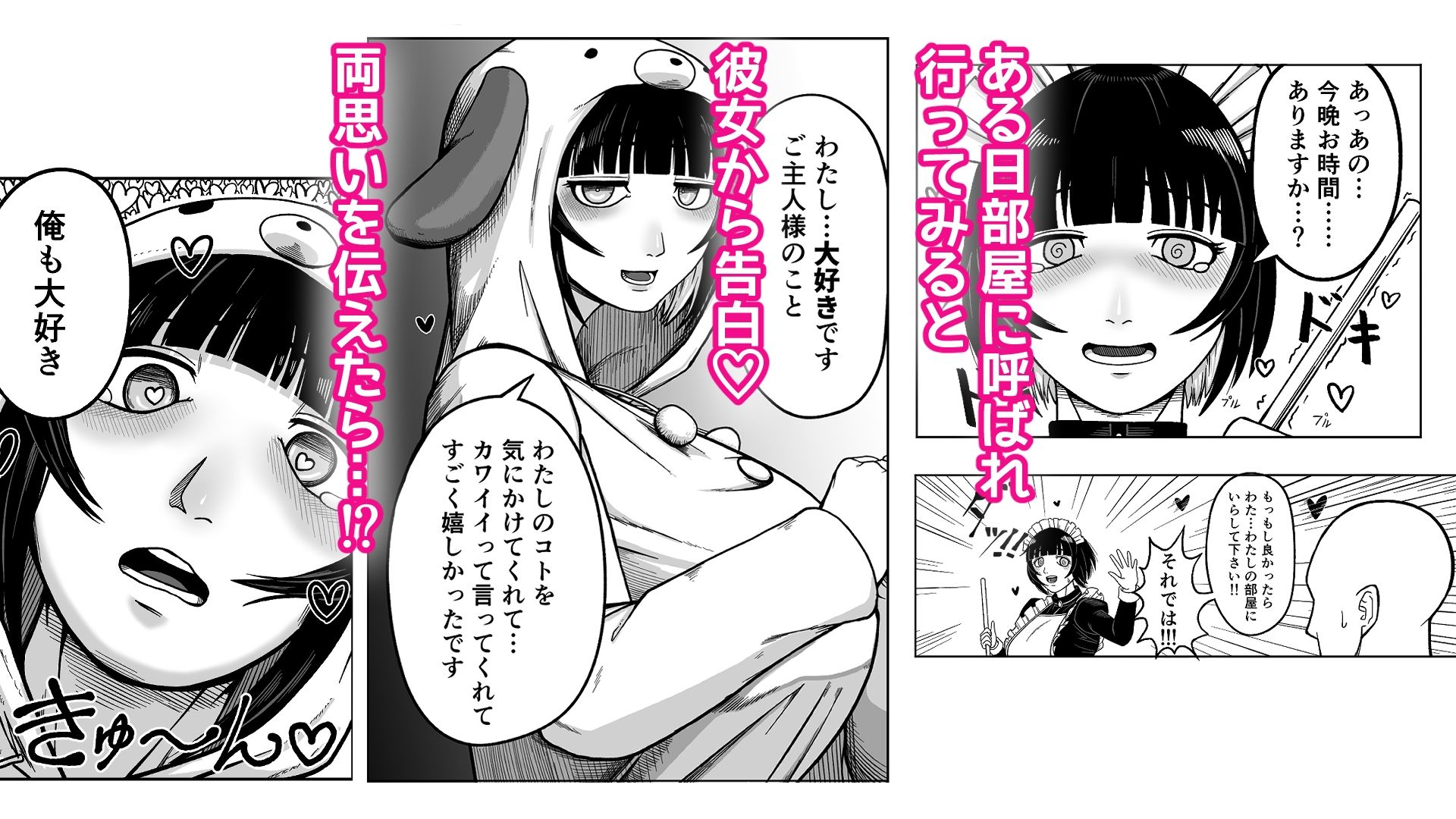 でかでかメイドに愛される！_004