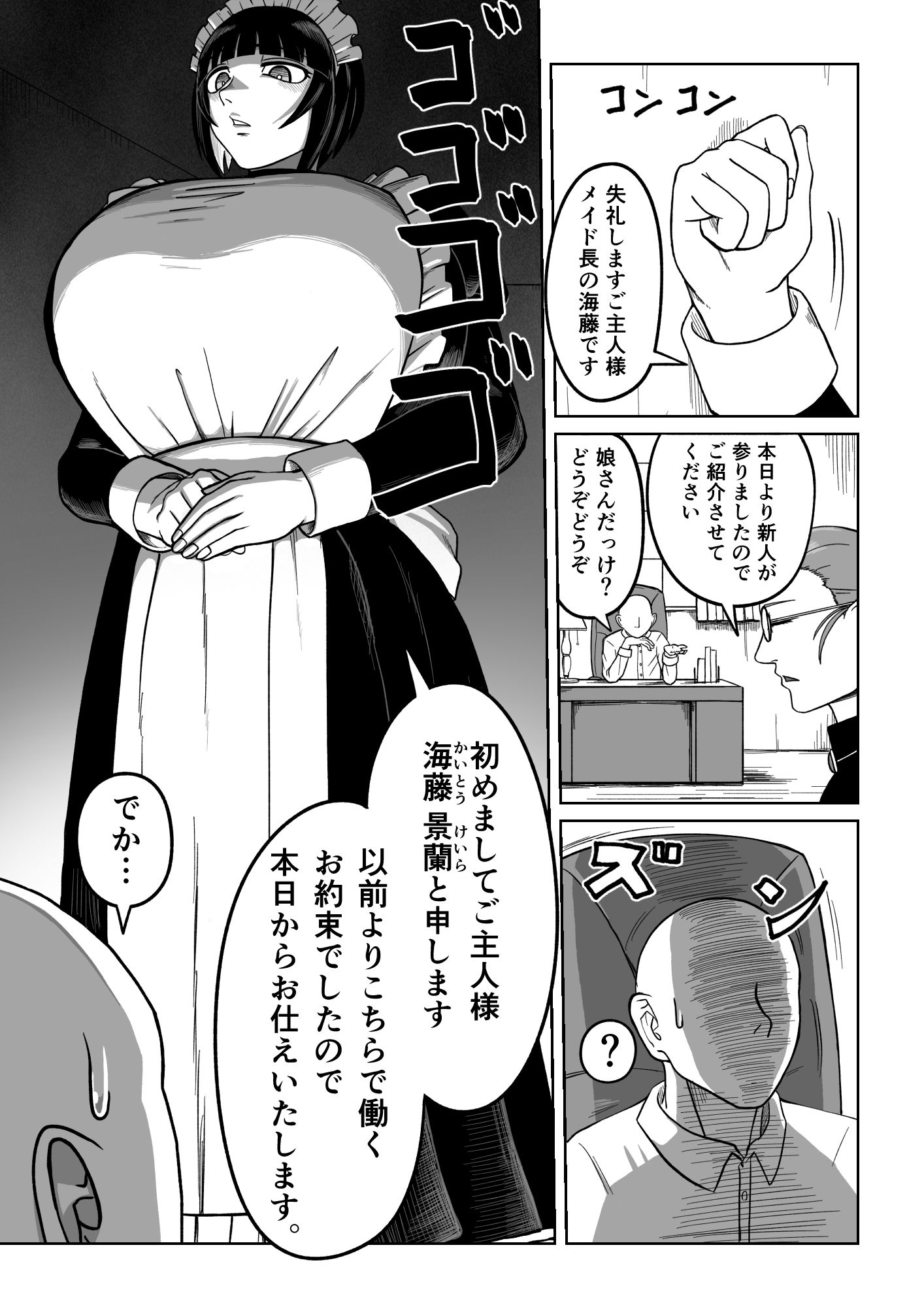でかでかメイドに愛される！_007