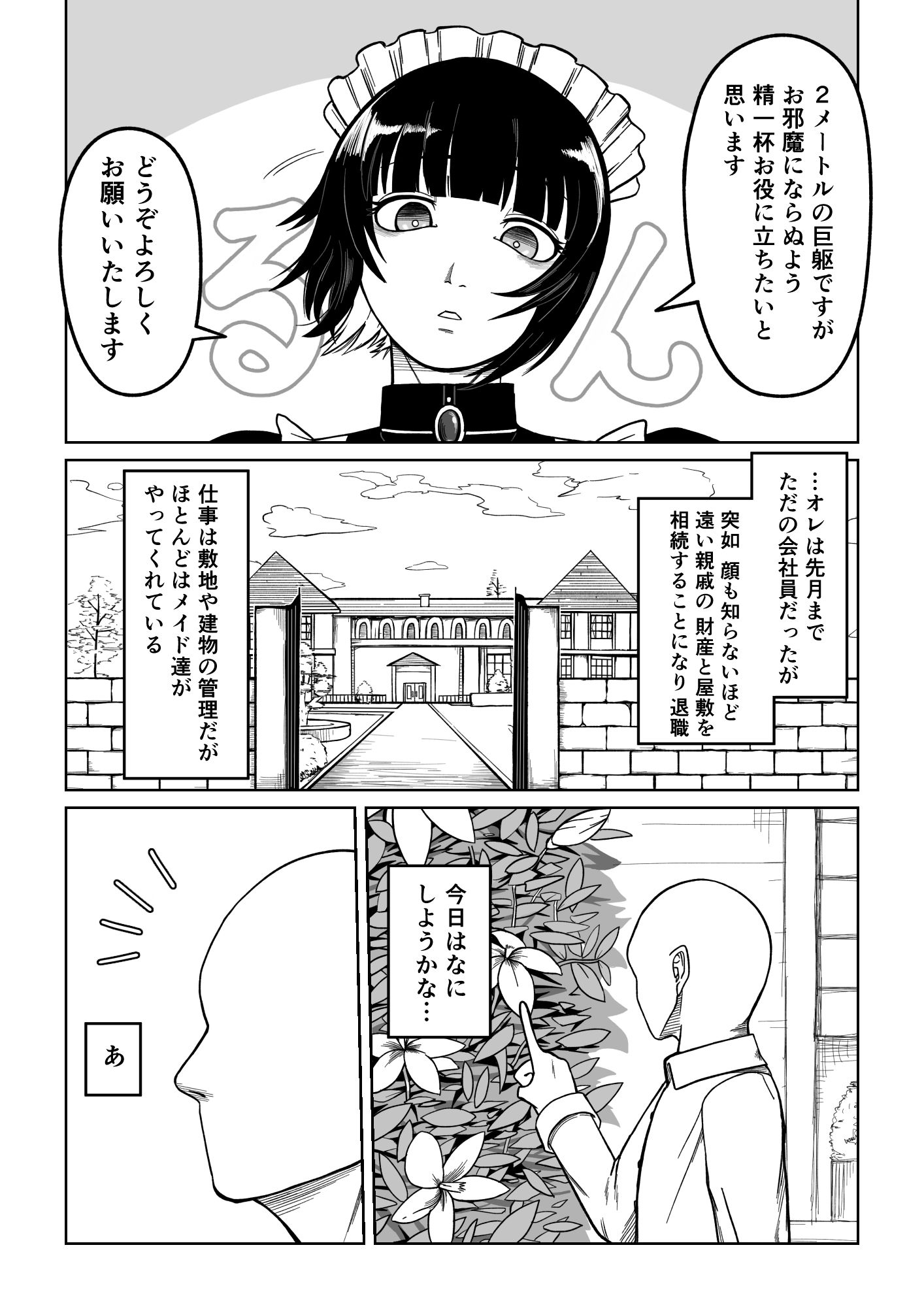 でかでかメイドに愛される！_008