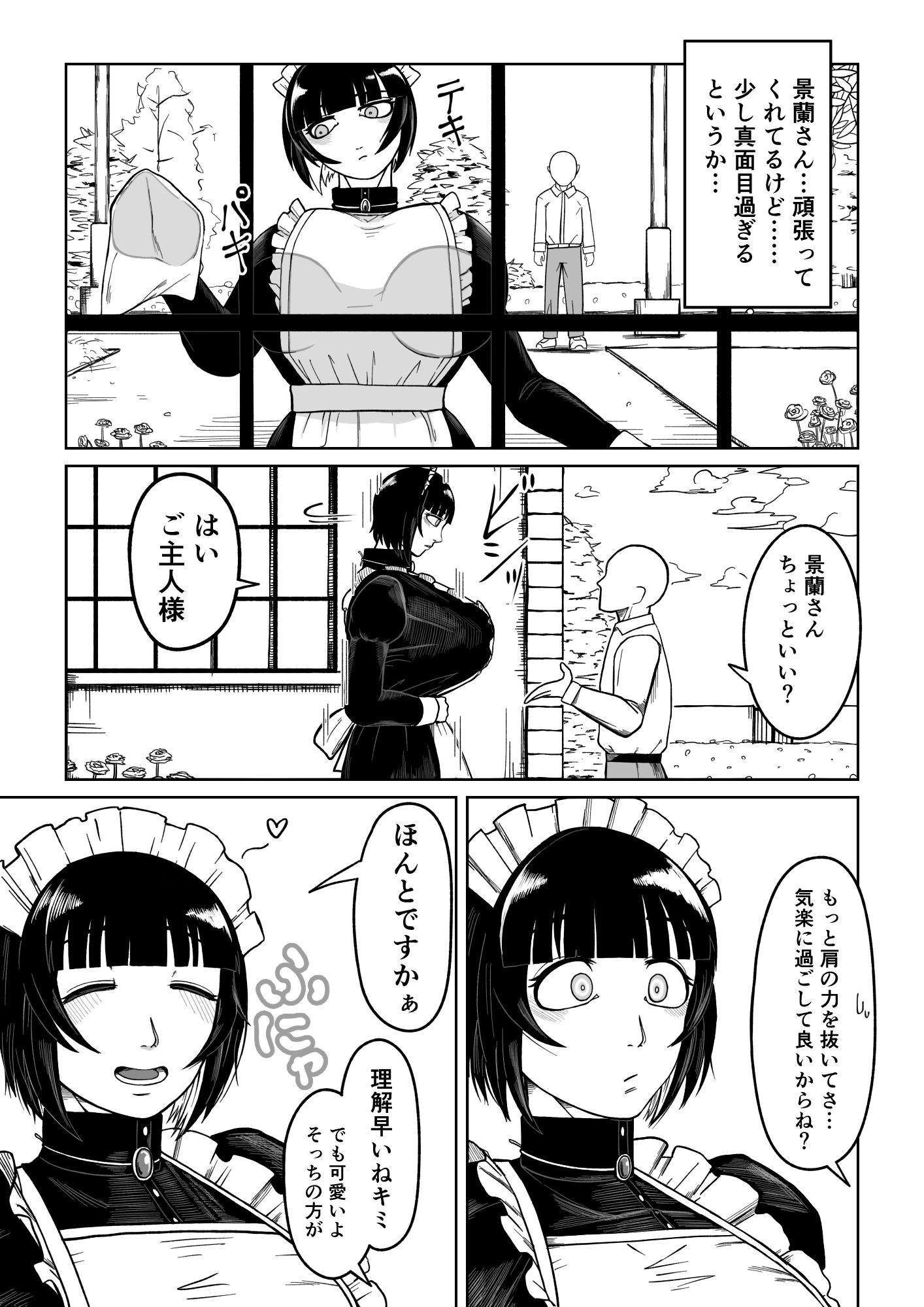 でかでかメイドに愛される！_009
