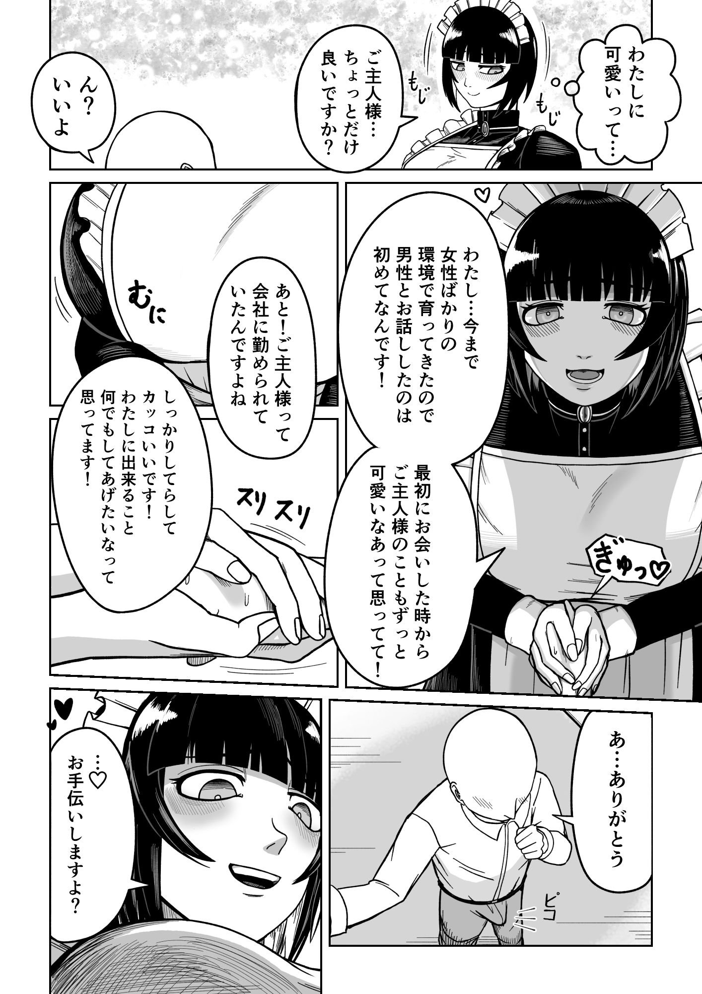 でかでかメイドに愛される！_010