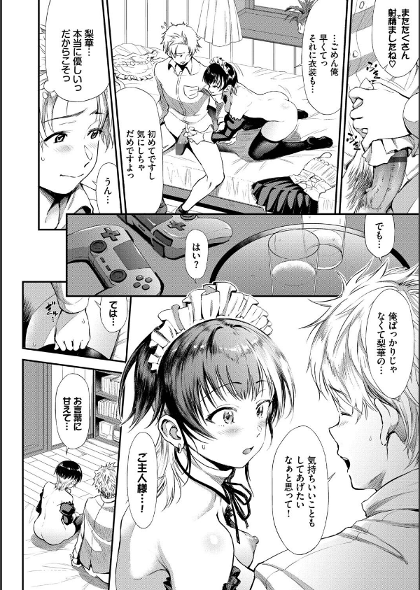 なん回でも気持ちぃこと【デジタル特装版】【FANZA限定版】_16枚目の画像