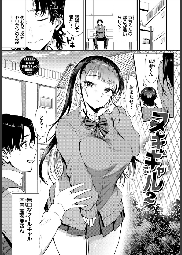 なん回でも気持ちぃこと【デジタル特装版】【FANZA限定版】_32枚目の画像