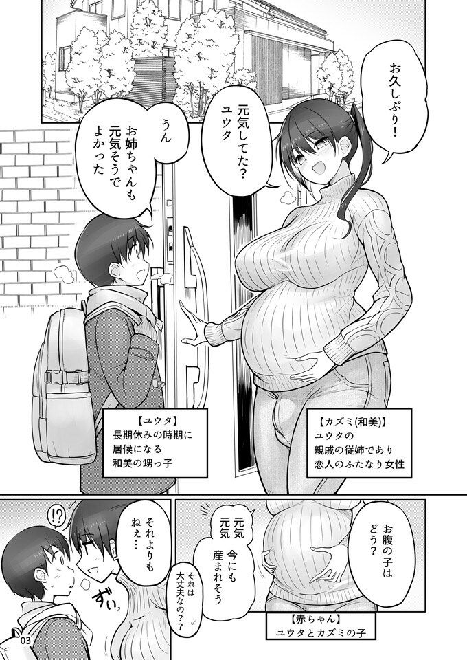 ふたなりおねえちゃん精液風呂出産せっくす_001