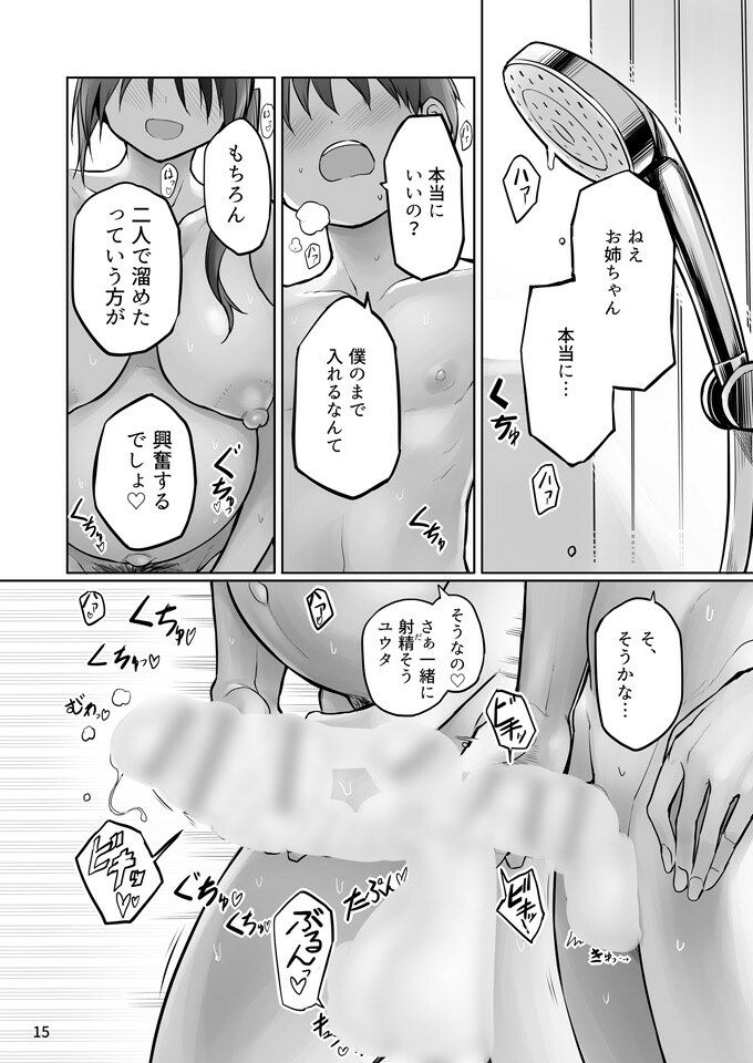 ふたなりおねえちゃん精液風呂出産せっくす_004