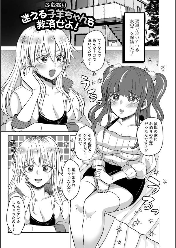 ふたラバ！_15枚目の画像