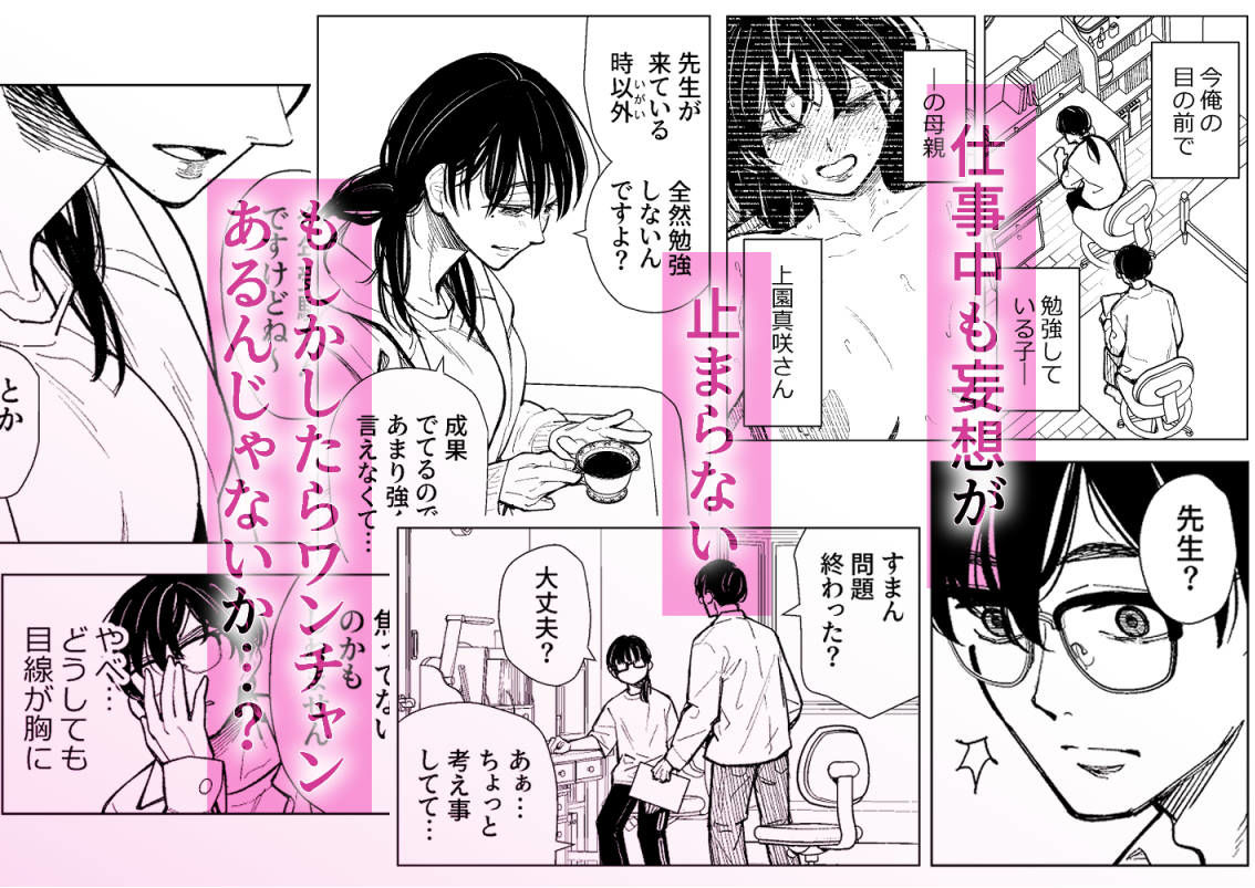 まさかカテキョ先の母親がAVに出演してたなんて…_002