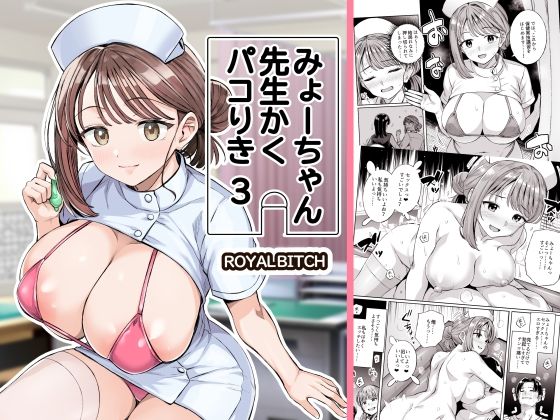 みょーちゃん先生かくパコりき-総集編_007