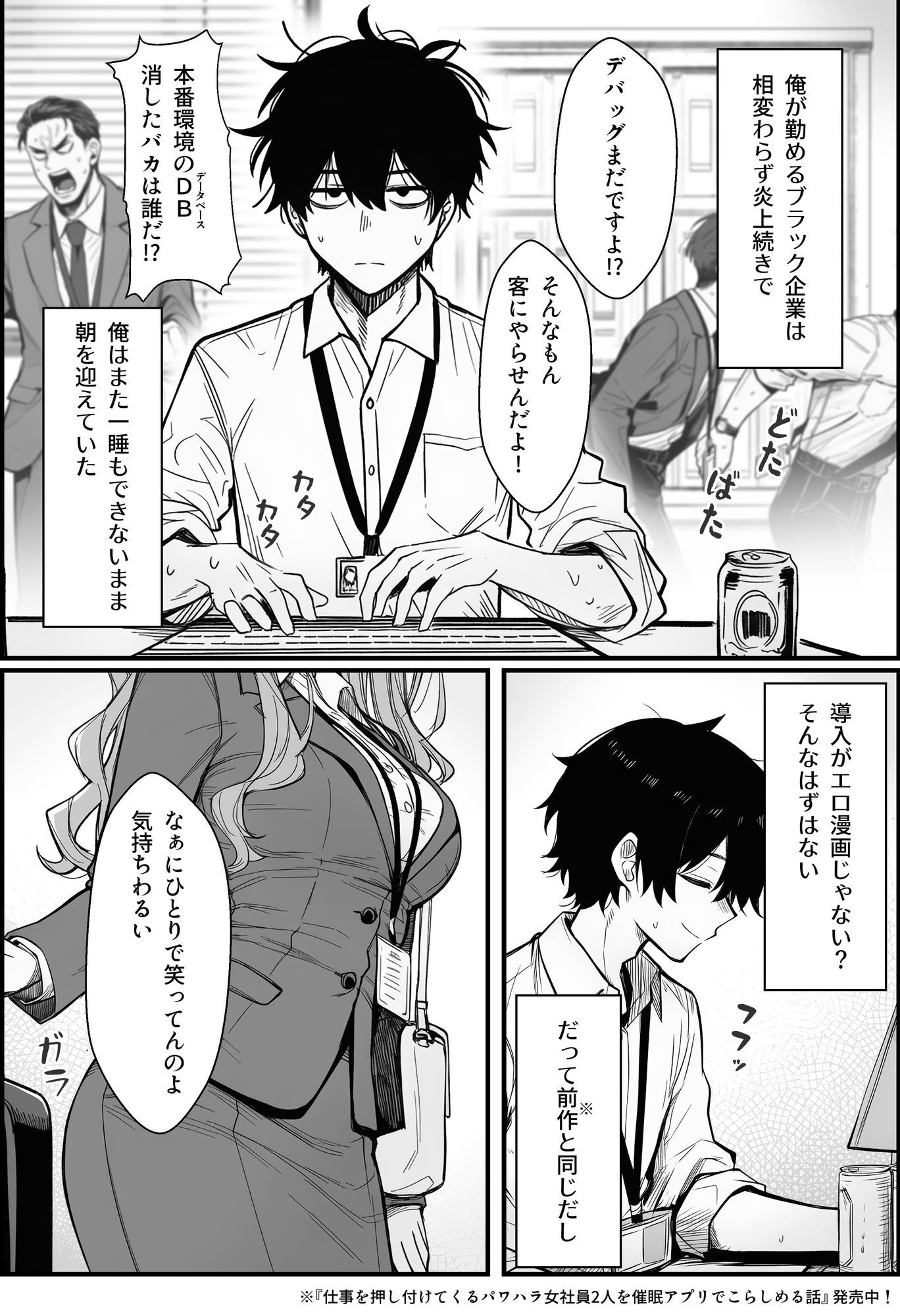 やる気のないZ世代後輩を着替＆催●アプリでこらしめる話_001