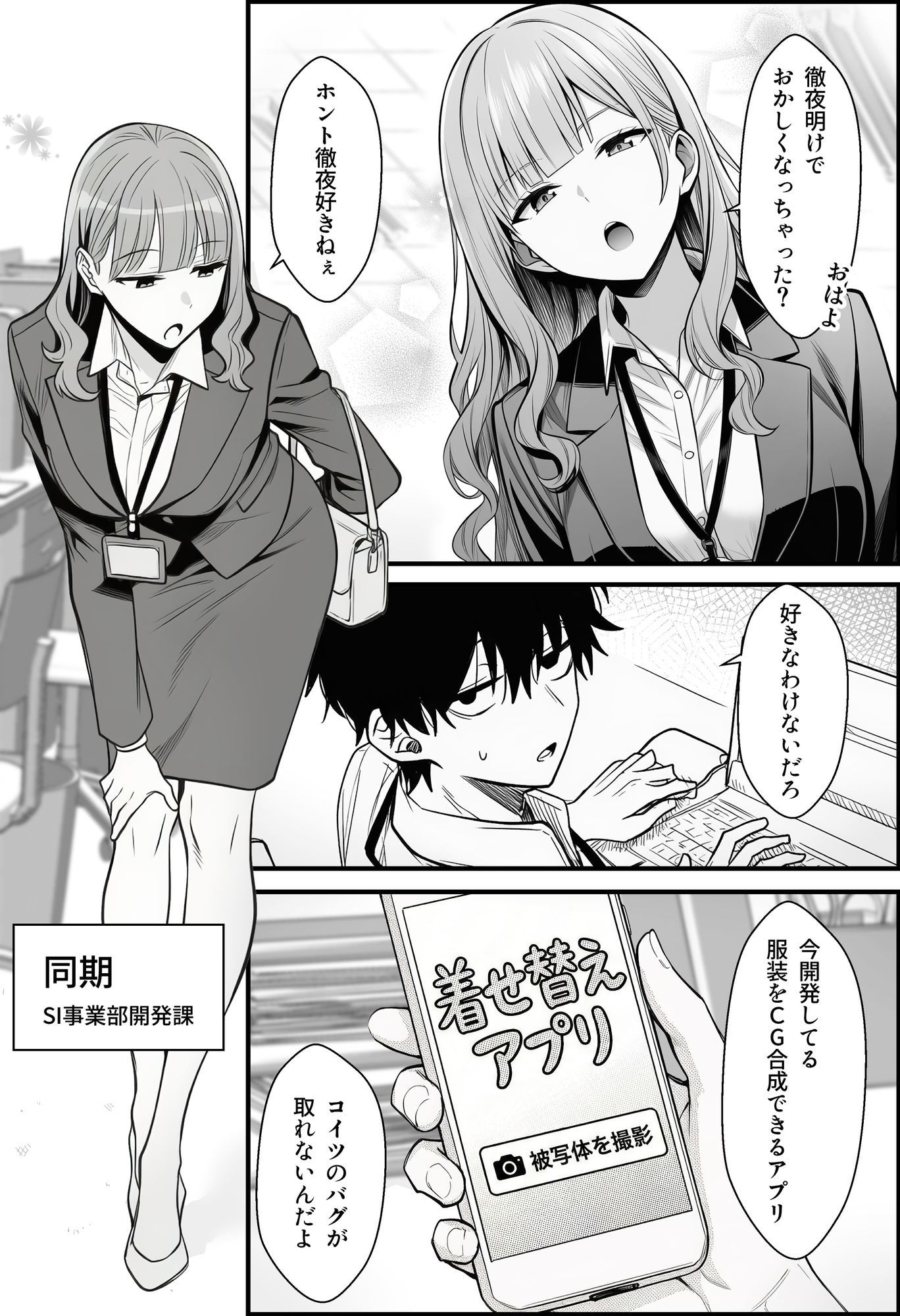 やる気のないZ世代後輩を着替＆催●アプリでこらしめる話_002