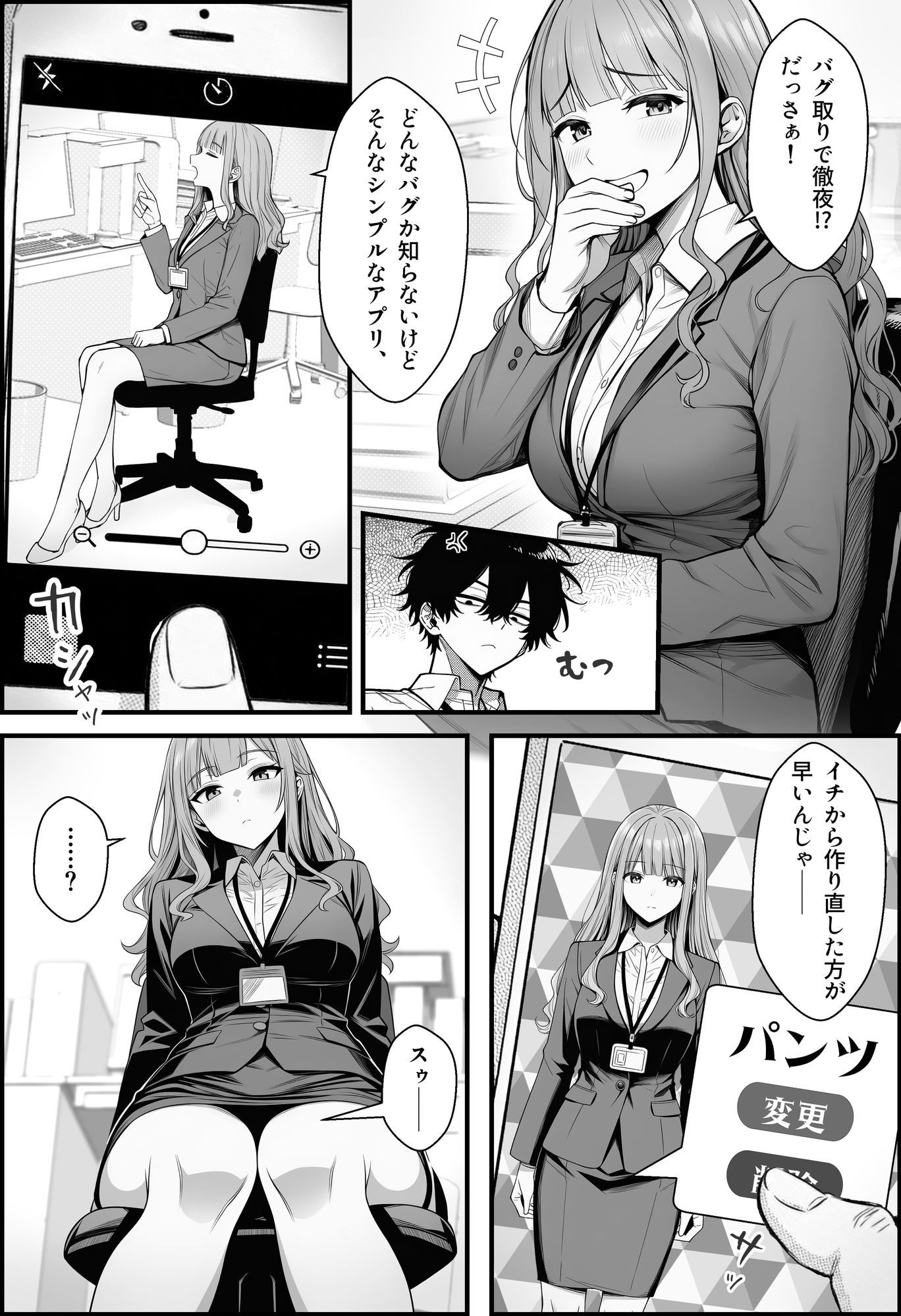 やる気のないZ世代後輩を着替＆催●アプリでこらしめる話_003