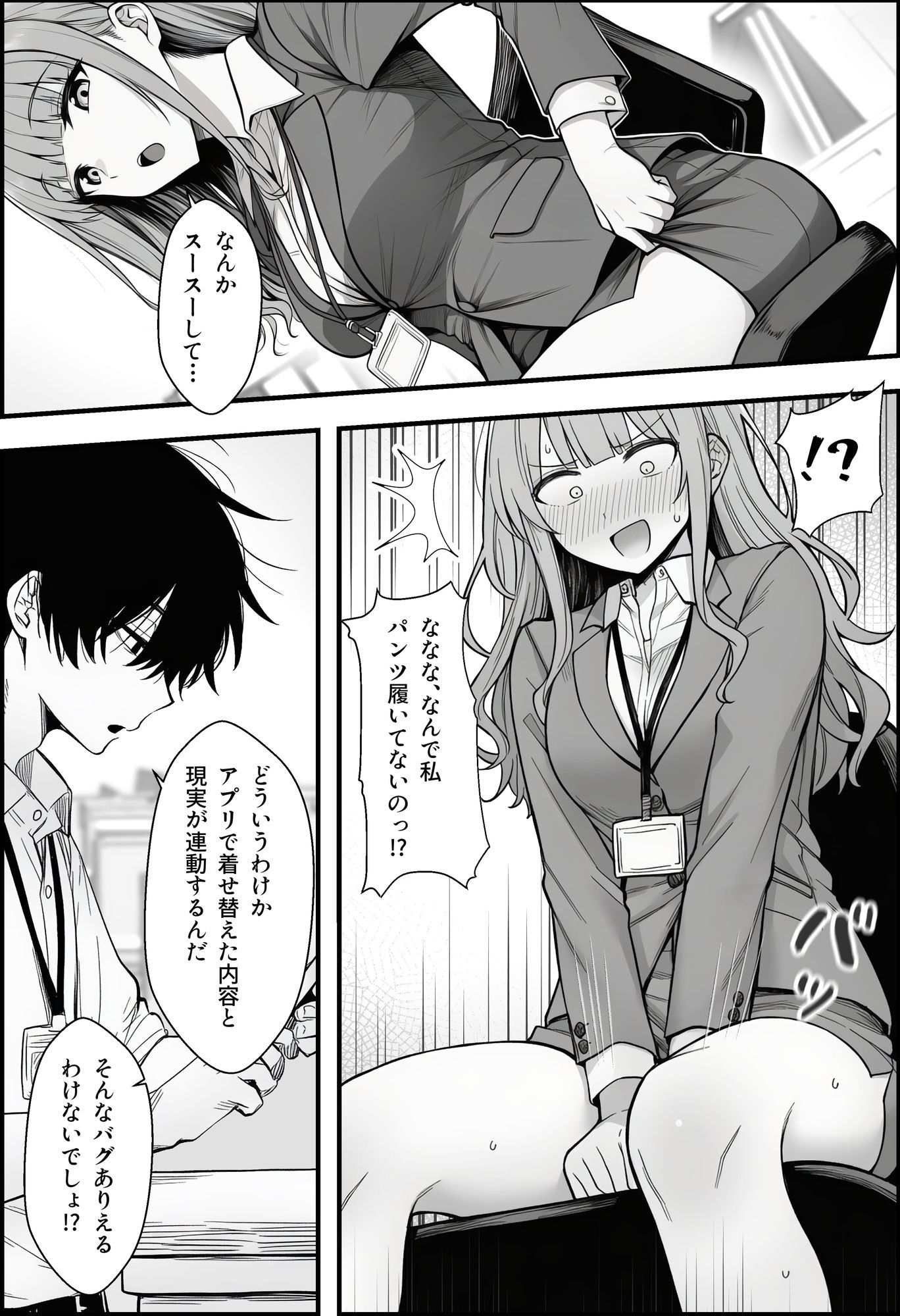 やる気のないZ世代後輩を着替＆催●アプリでこらしめる話_004