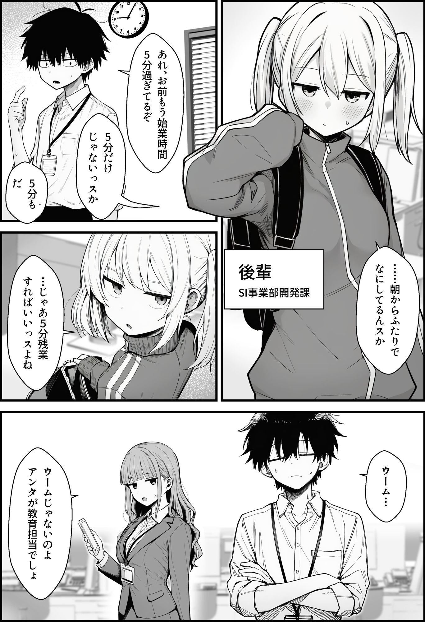 やる気のないZ世代後輩を着替＆催●アプリでこらしめる話_005