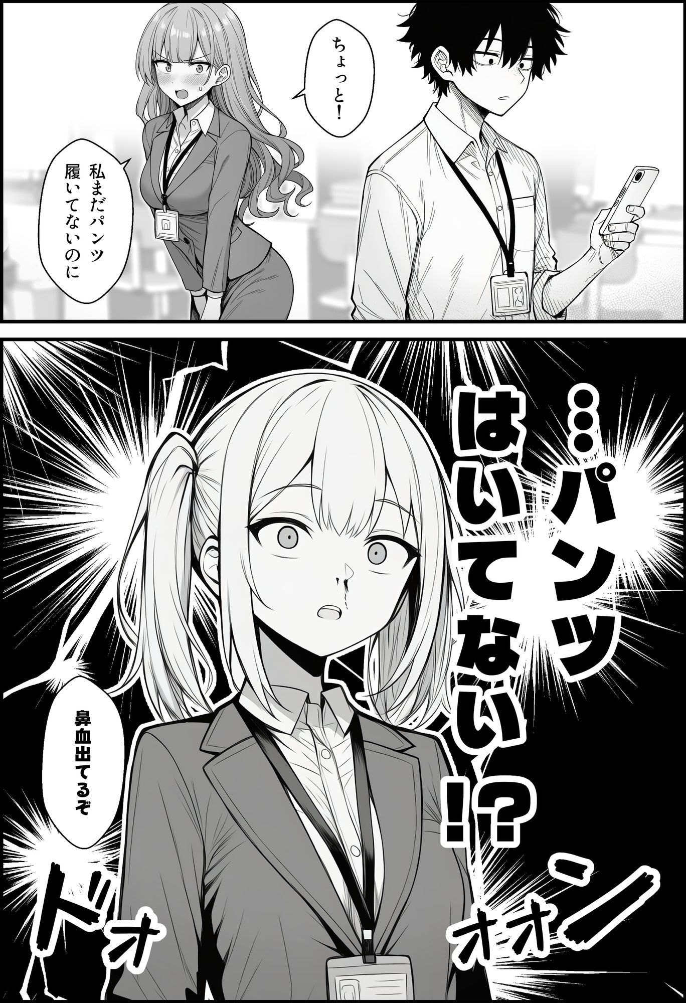 やる気のないZ世代後輩を着替＆催●アプリでこらしめる話_006