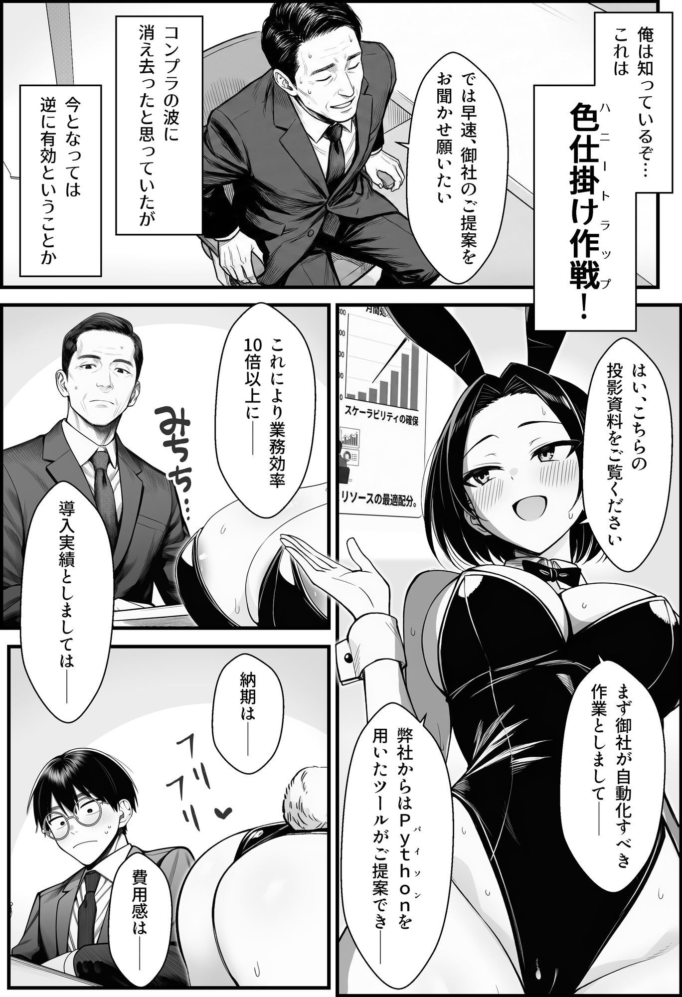 やる気のないZ世代後輩を着替＆催●アプリでこらしめる話_010