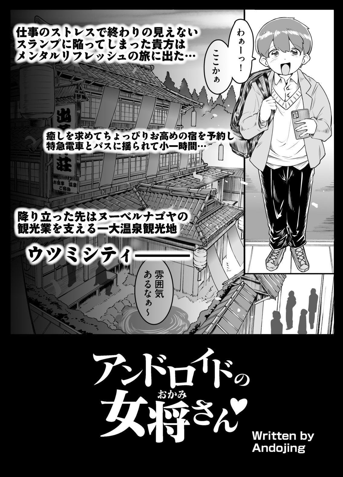 アンドロイドの女将さん_002