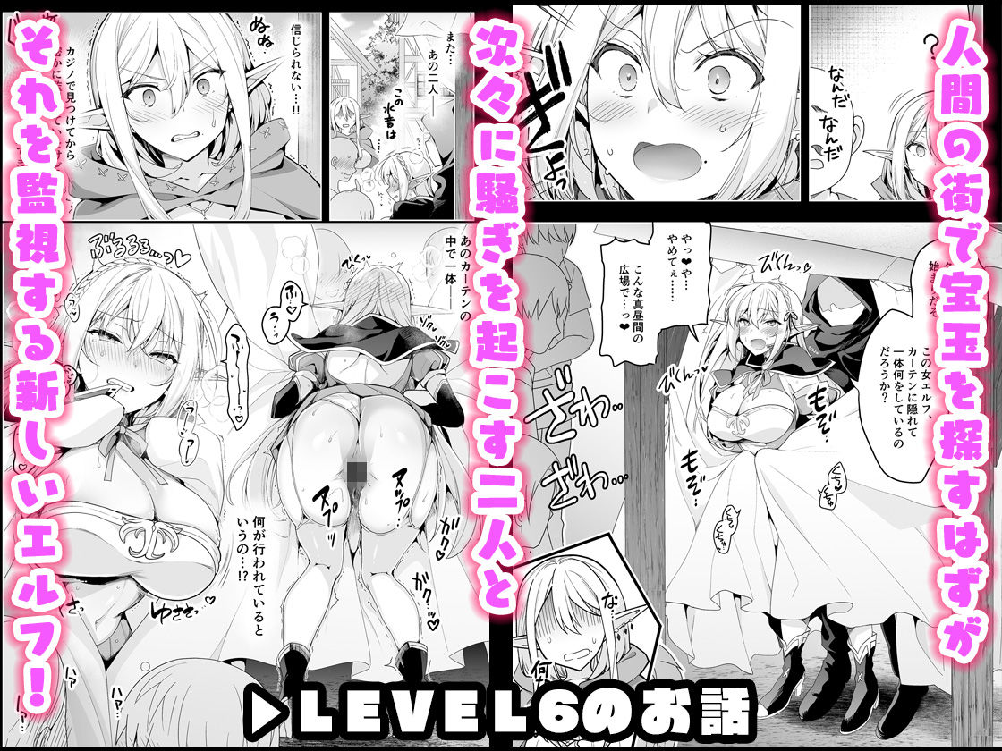 エルフに淫紋を付ける本-LEVEL5〜8-総集編_004