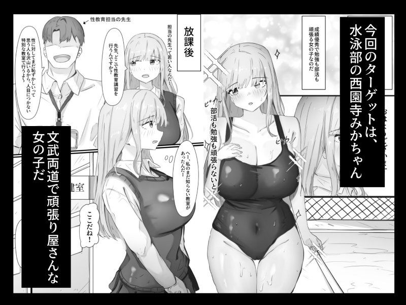 オナホペット育成学校！【一人目-水泳部みかちゃん】_003
