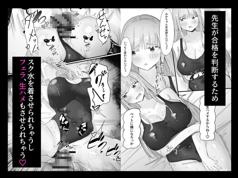 オナホペット育成学校！【一人目-水泳部みかちゃん】_005
