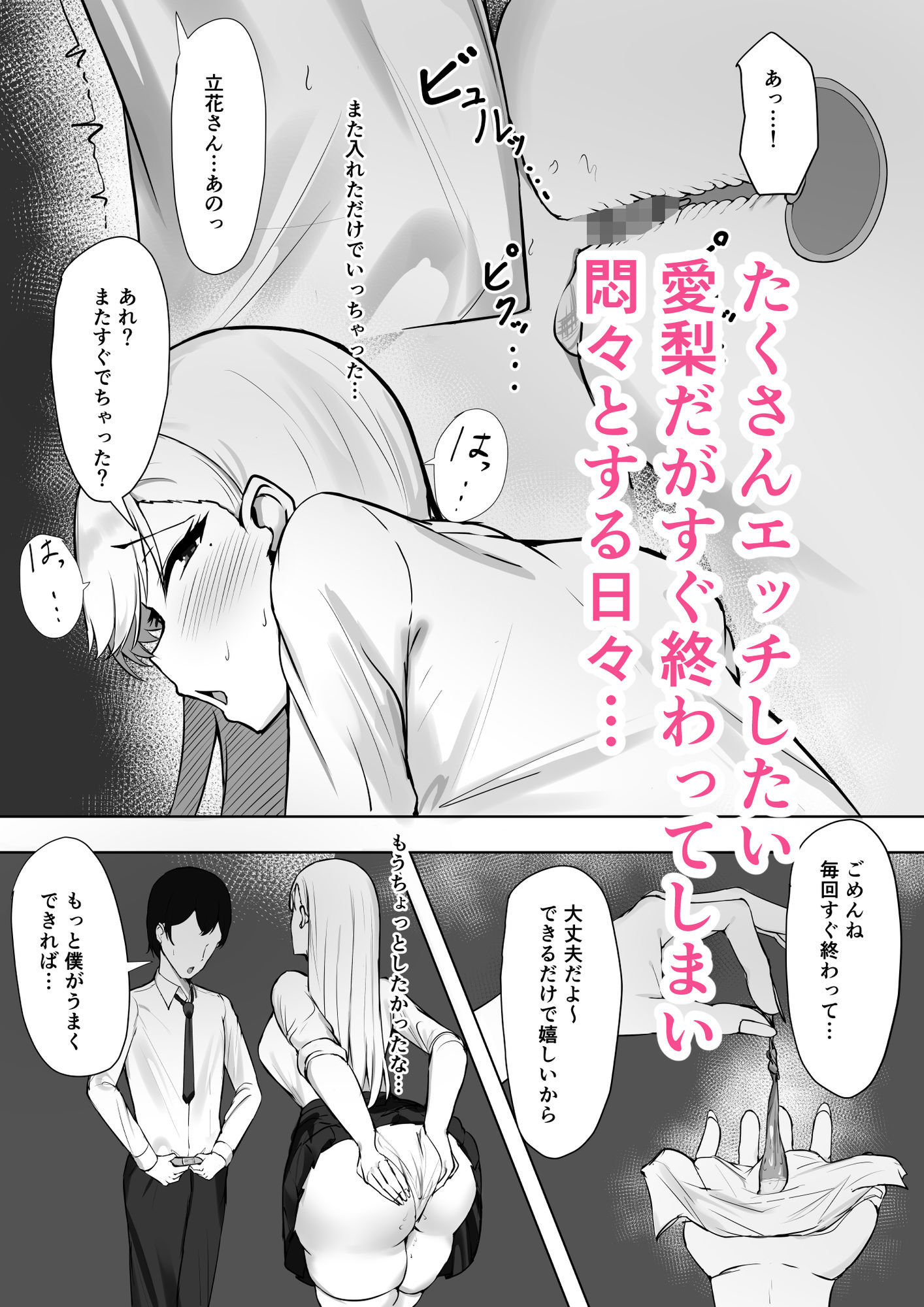 ギャルな彼女はオタクよりも強いオスが好き_002