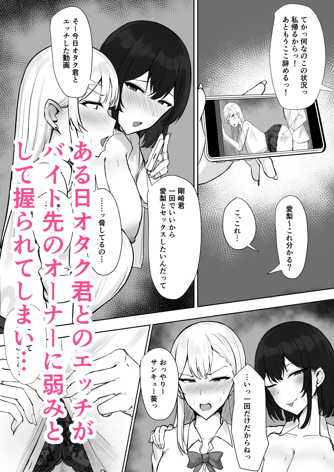 ギャルな彼女はオタクよりも強いオスが好き_003
