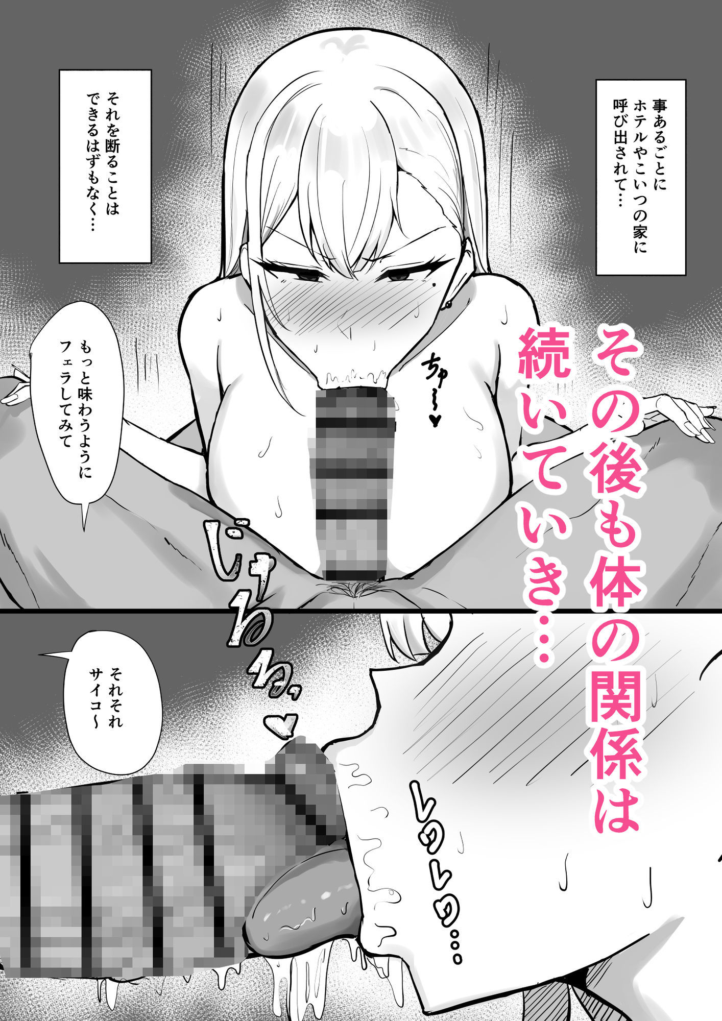 ギャルな彼女はオタクよりも強いオスが好き_005