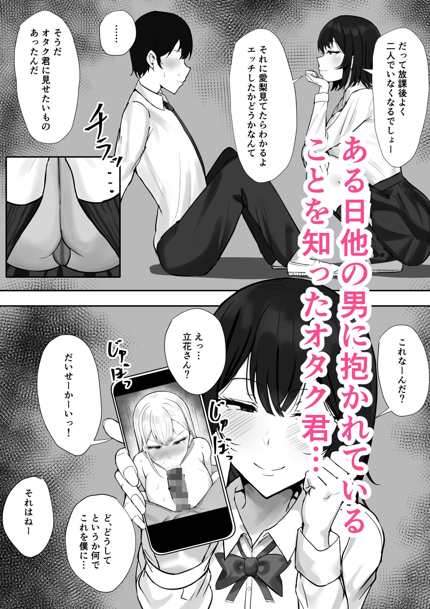 ギャルな彼女はオタクよりも強いオスが好き_006