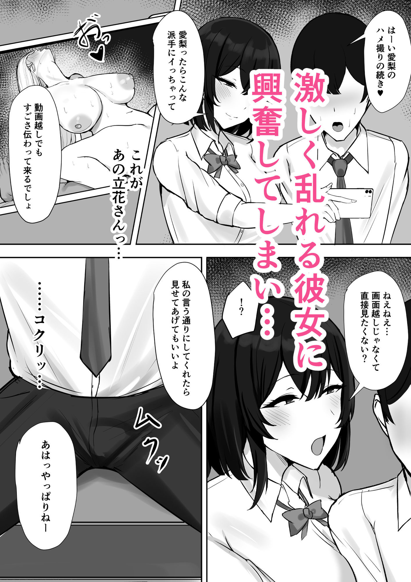 ギャルな彼女はオタクよりも強いオスが好き_007