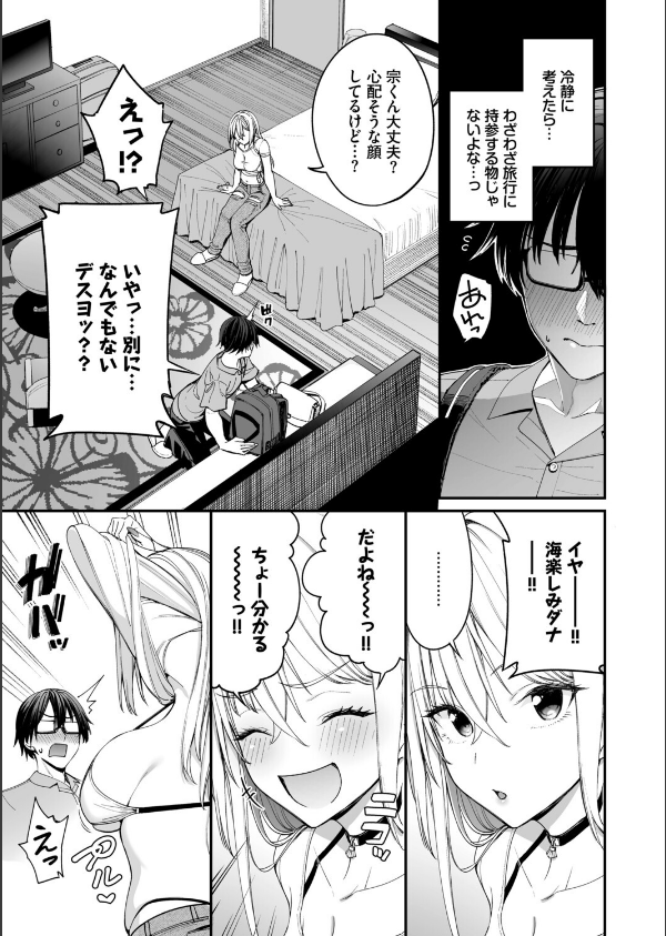 ギャルを嫁にしたら毎日がエロ最高だった。3_5枚目の画像